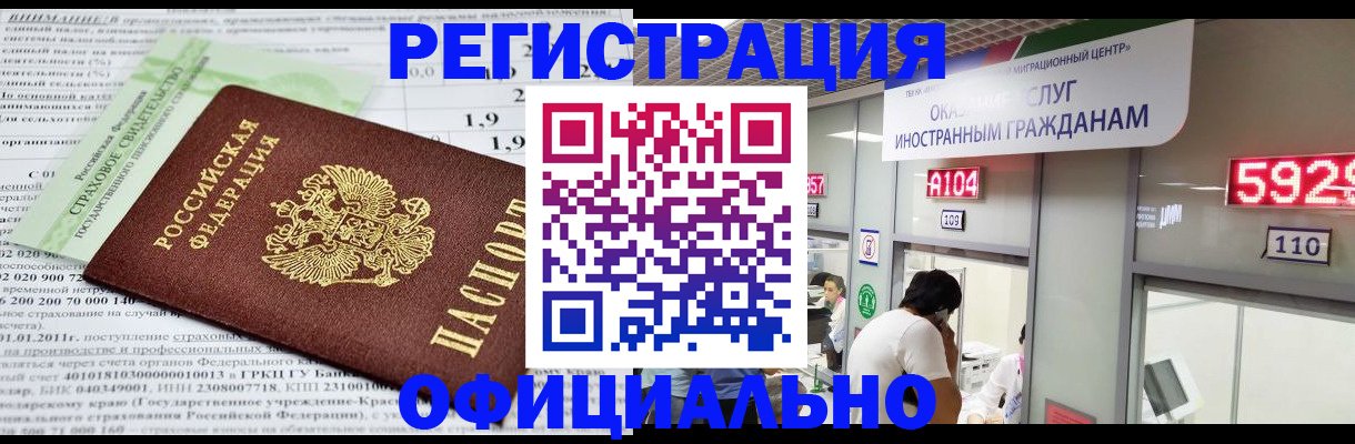 временная регистрация надежно в Карасуке