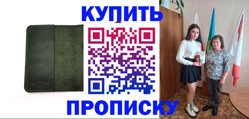 временная регистрация для всех в Карасуке